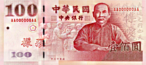 紙鈔新臺幣100元