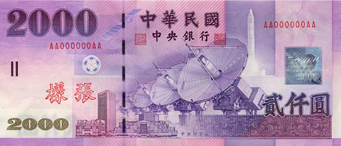 紙鈔新臺幣2000元