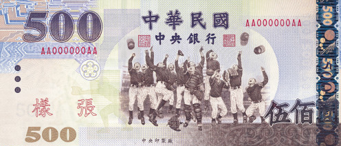 紙鈔新臺幣500元