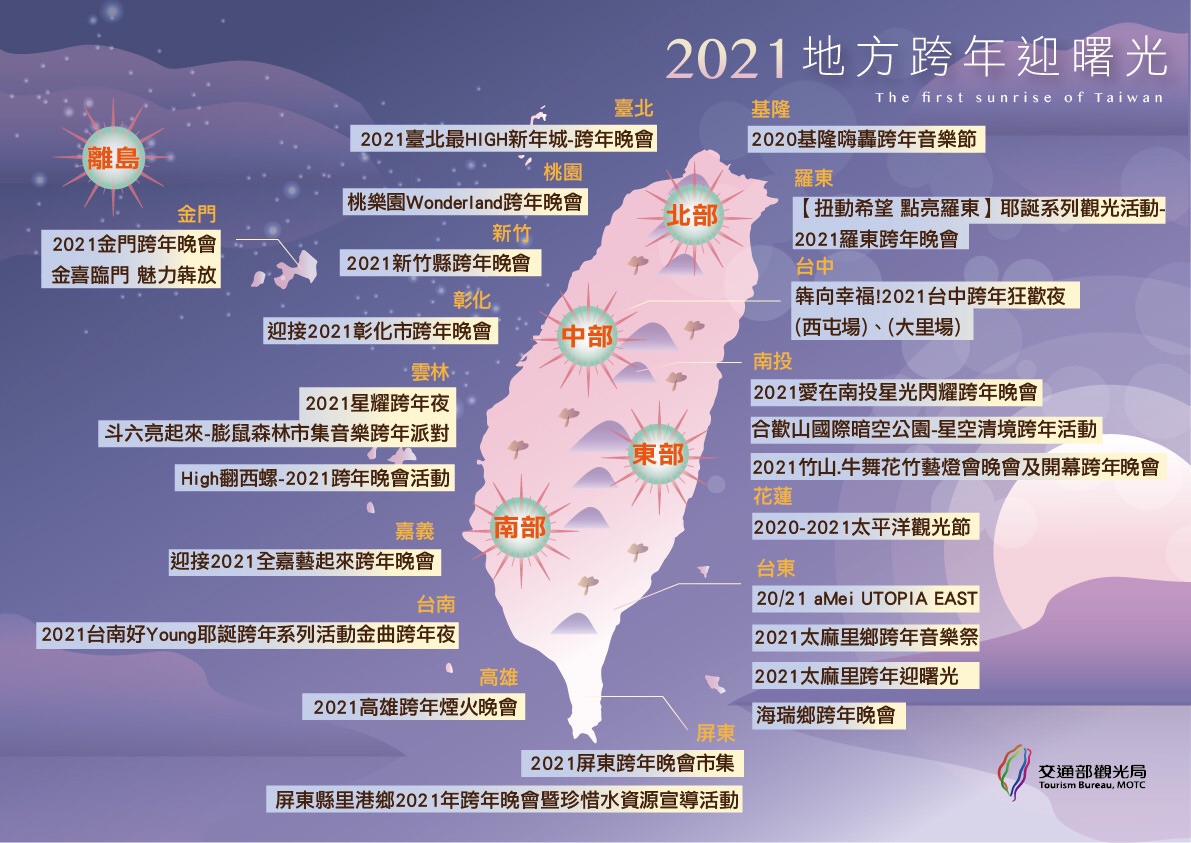 2021迎曙光活動地圖-地方版