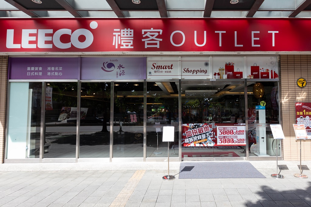 禮客OUTLET（公館店）