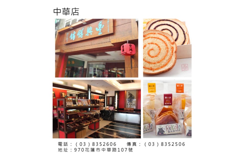 豐興餅舖 中華店