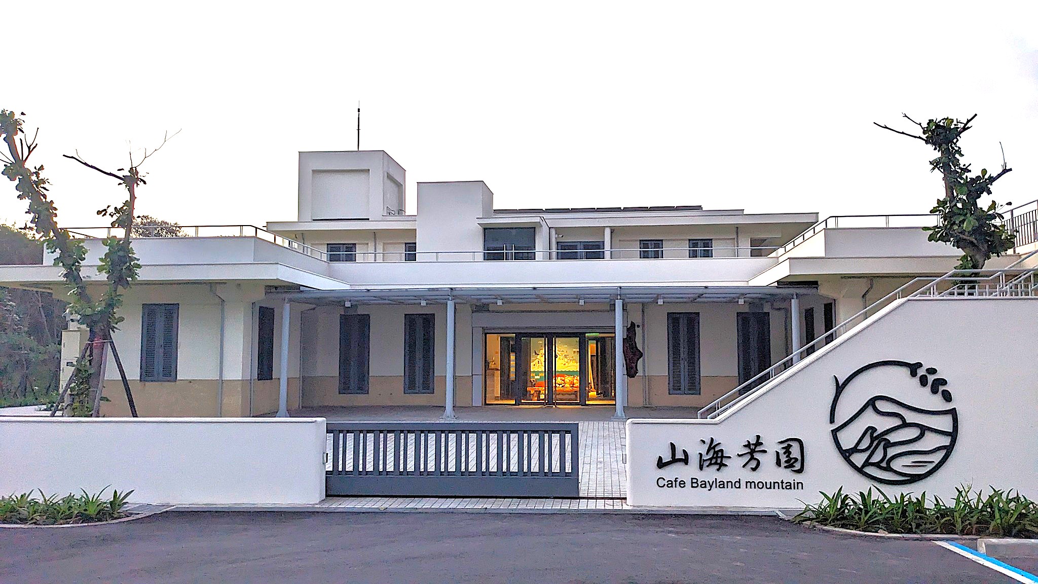 山海芳園景觀咖啡廳