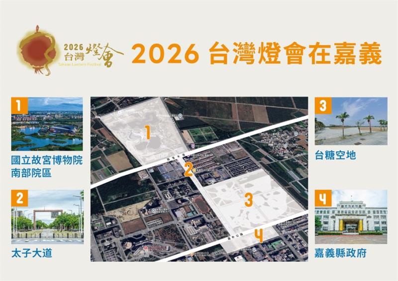 2026、2027台灣燈會舉辦縣市出爐 將於嘉義縣、苗栗縣與您相見!