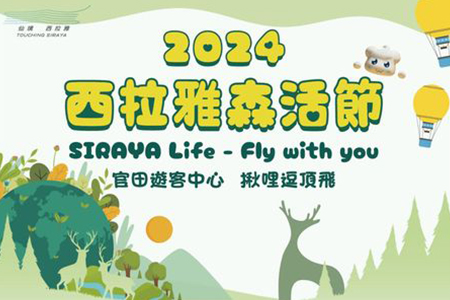 2024西拉雅森活節20日開幕 交通接駁、周邊景點、在地美食 通通報你知